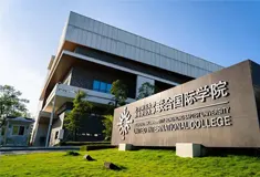 Globalisation and Development Programme, United International College (Beijing Normal University - Hong Kong Baptist University) - image 1