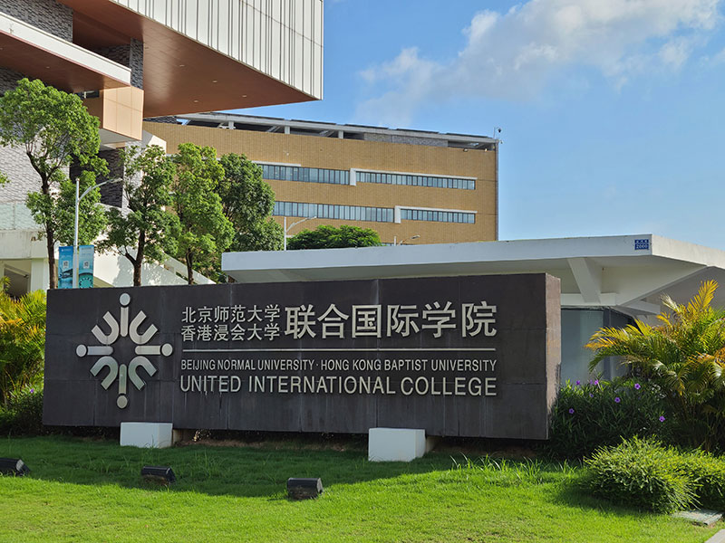 United International College (Beijing Normal University - Hong Kong Baptist University) - image 1
